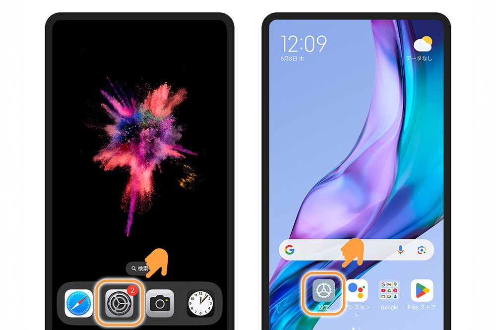 スマホ画面内、設定アイコンのイメージ画像。