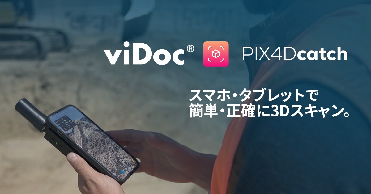 Pix4D株式会社