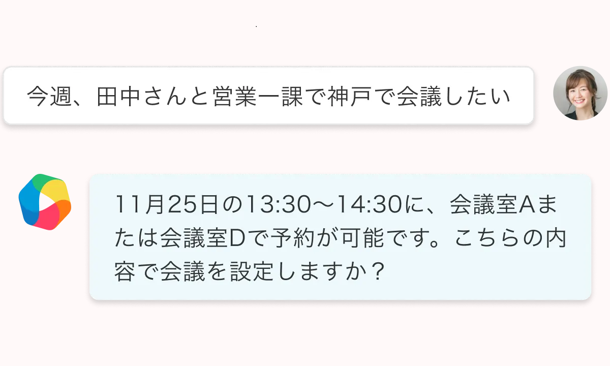 AI予約チャット画面