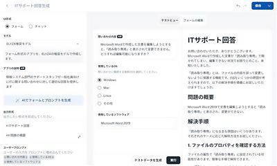 ELYZA WorksのAIアプリ作成画面