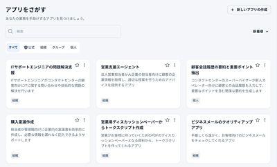 ELYZA Worksのアプリ一覧画面