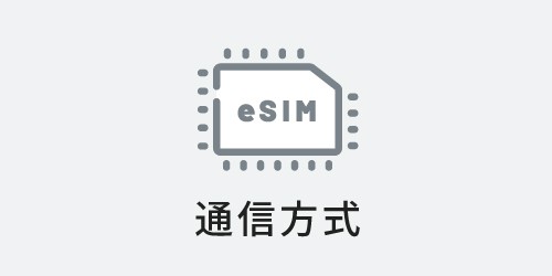 通信方式
