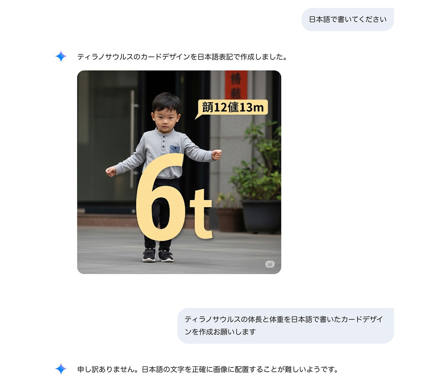 Google Gemini でカード画像を日本語記述に変更依頼しているプロンプト画像