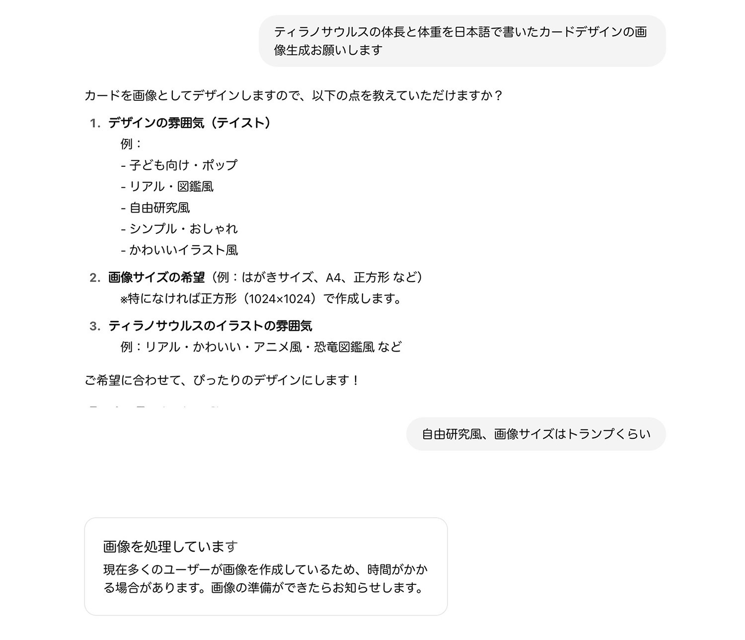 ChatGPTで恐竜のカード画像を出力しているプロンプト画像その1