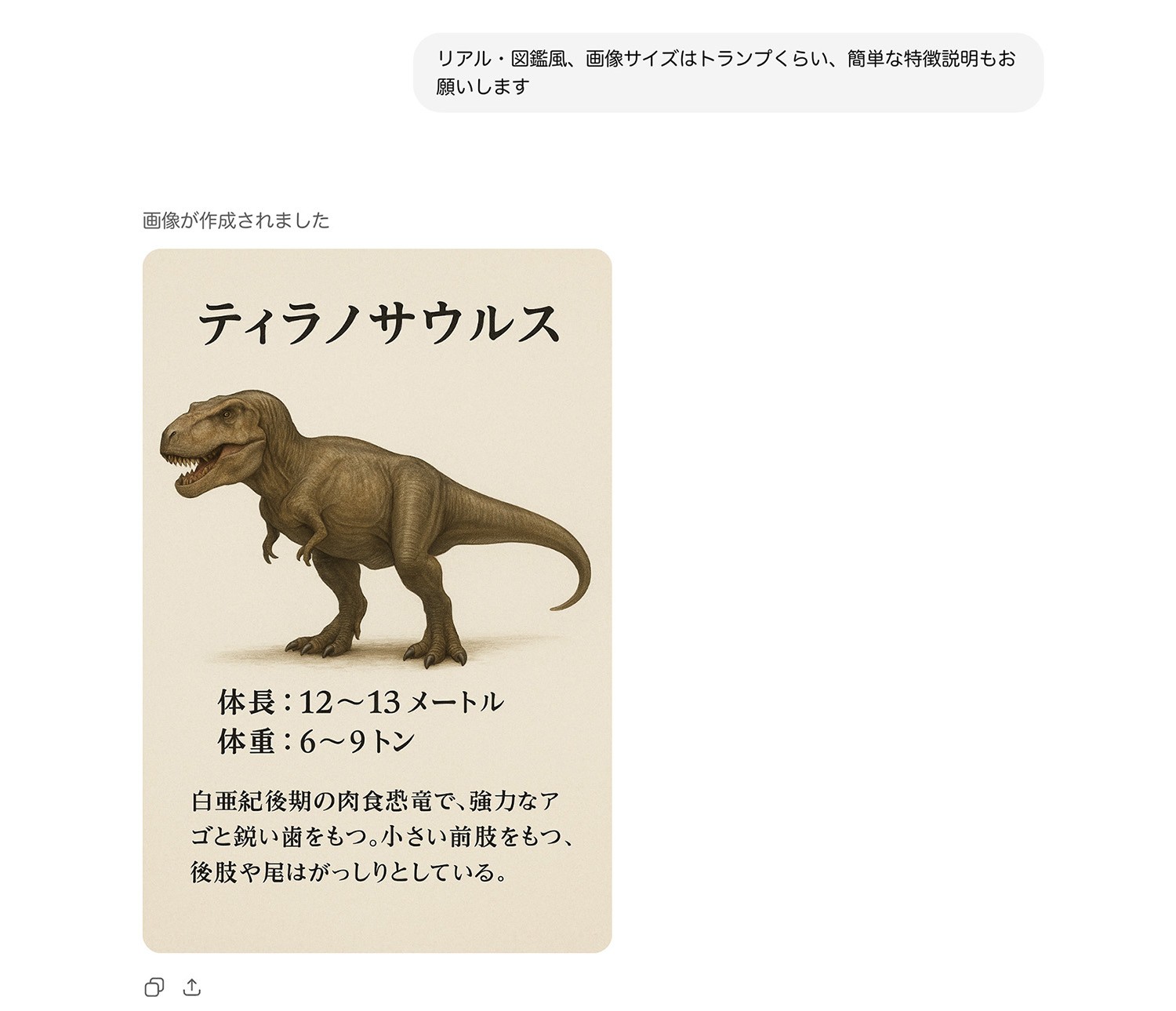 ChatGPTで恐竜のカード画像を出力しているプロンプト画像その2