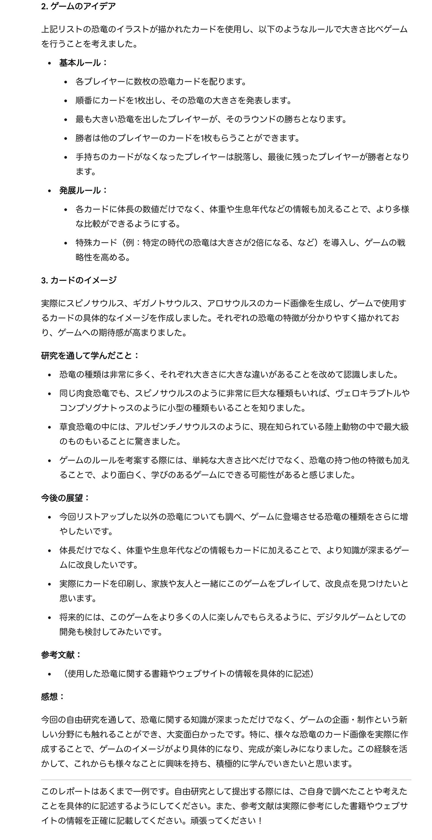 Google Gemini で自由研究のまとめに関する雛形を出力した画像