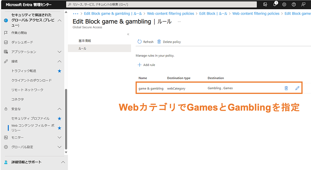 操作画面イメージ「WebカテゴリでGamesとGamblingを指定」