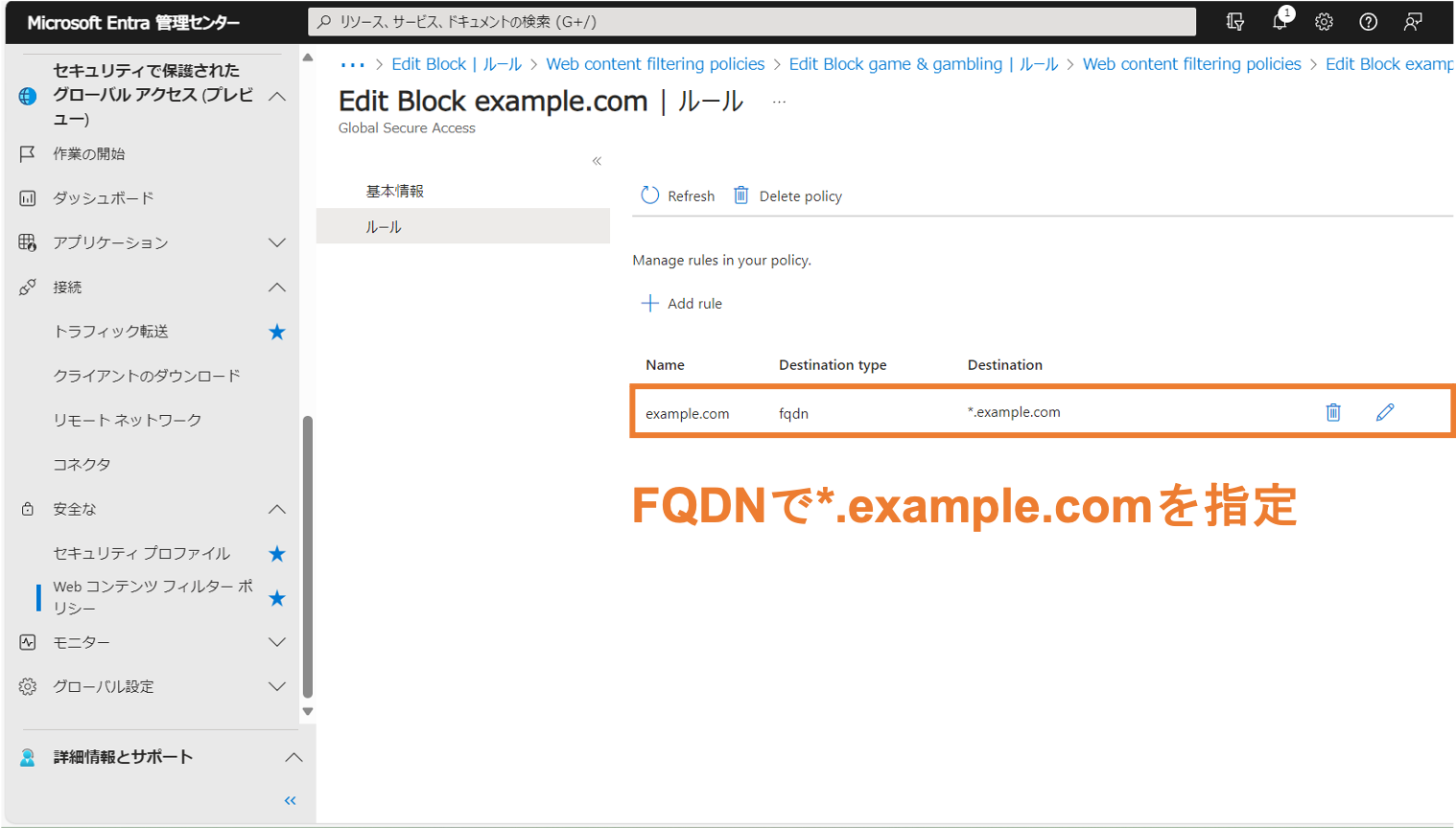 操作画面イメージ「FQDNで*.example.comを指定」
