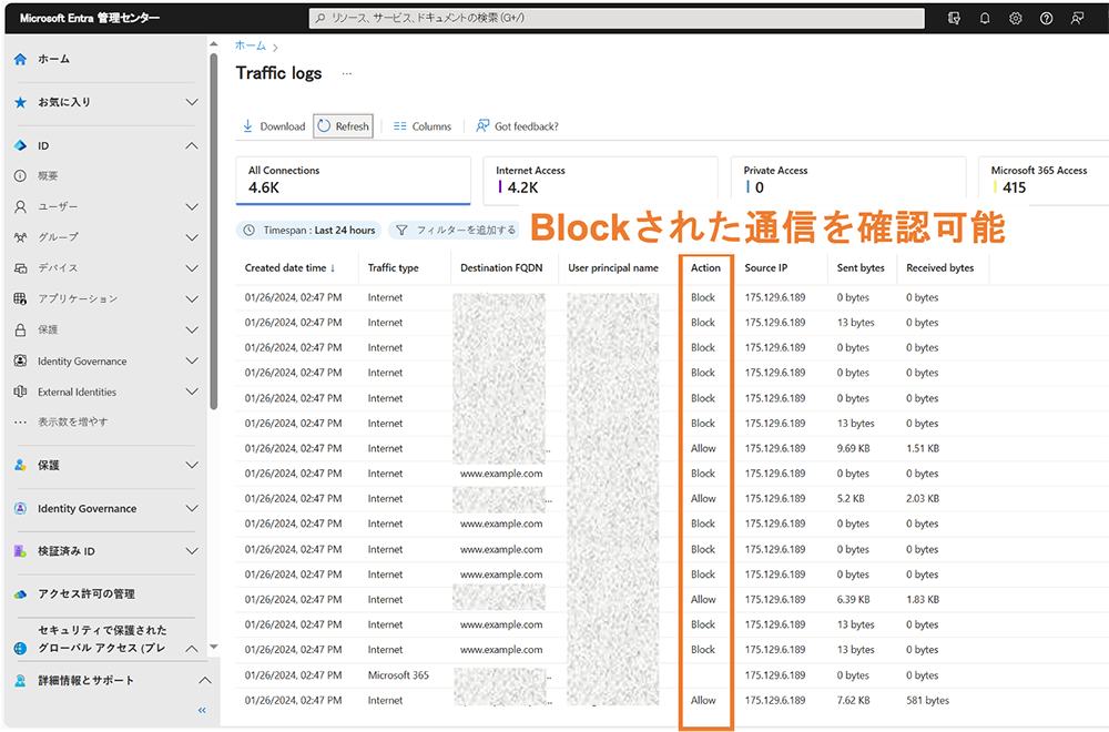 操作画面イメージ「Blockされた通信を確認可能」