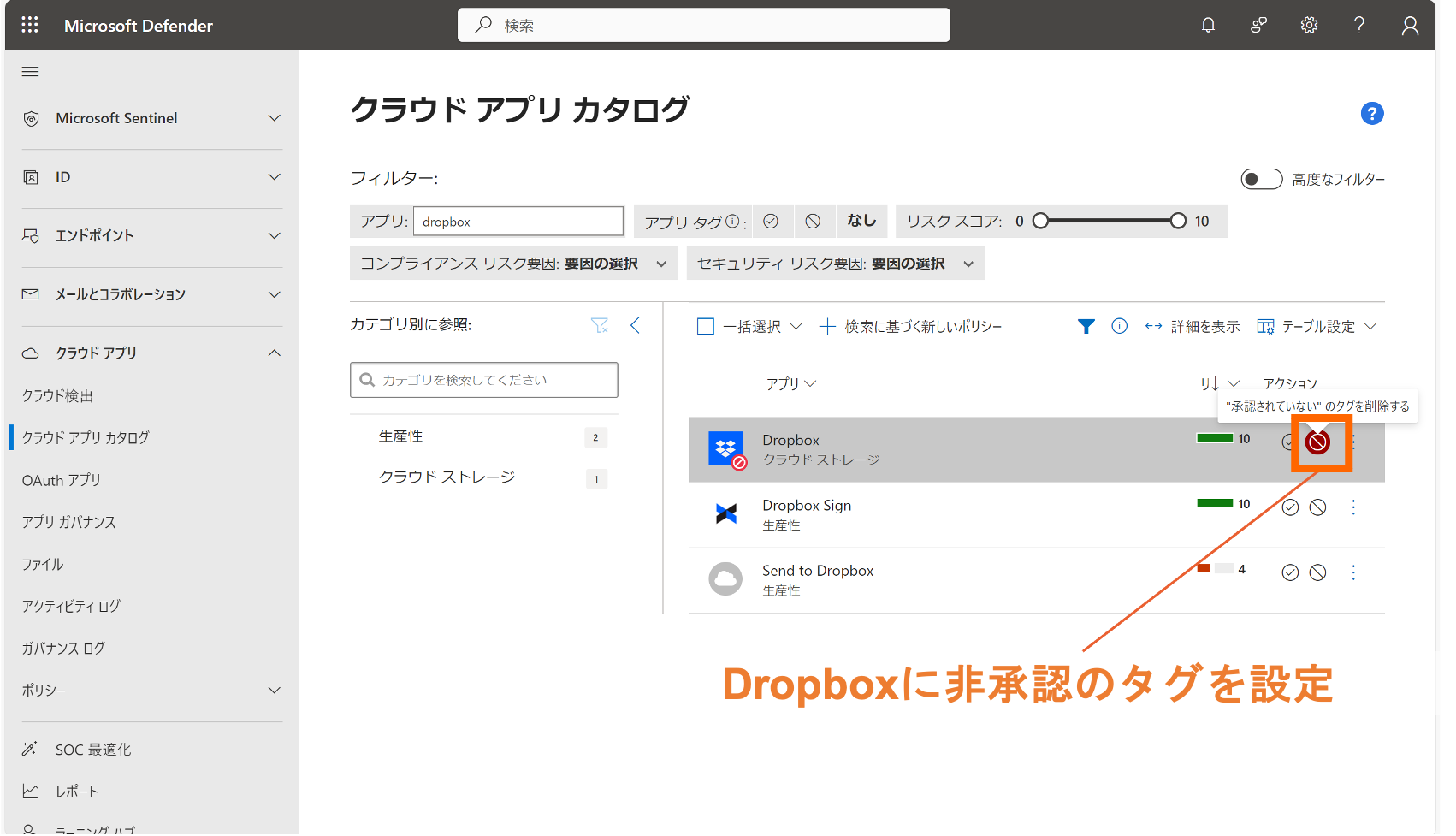 Dropboxに非承認のタグを設定