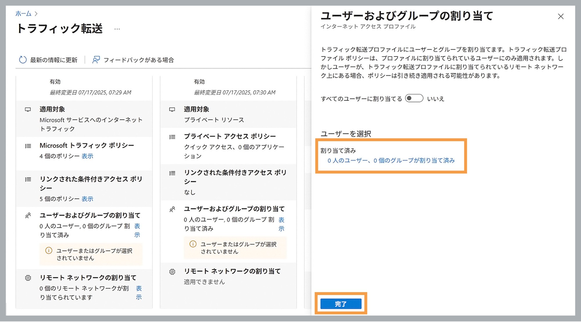 転送プロファイルの有効化設定画面のイメージ