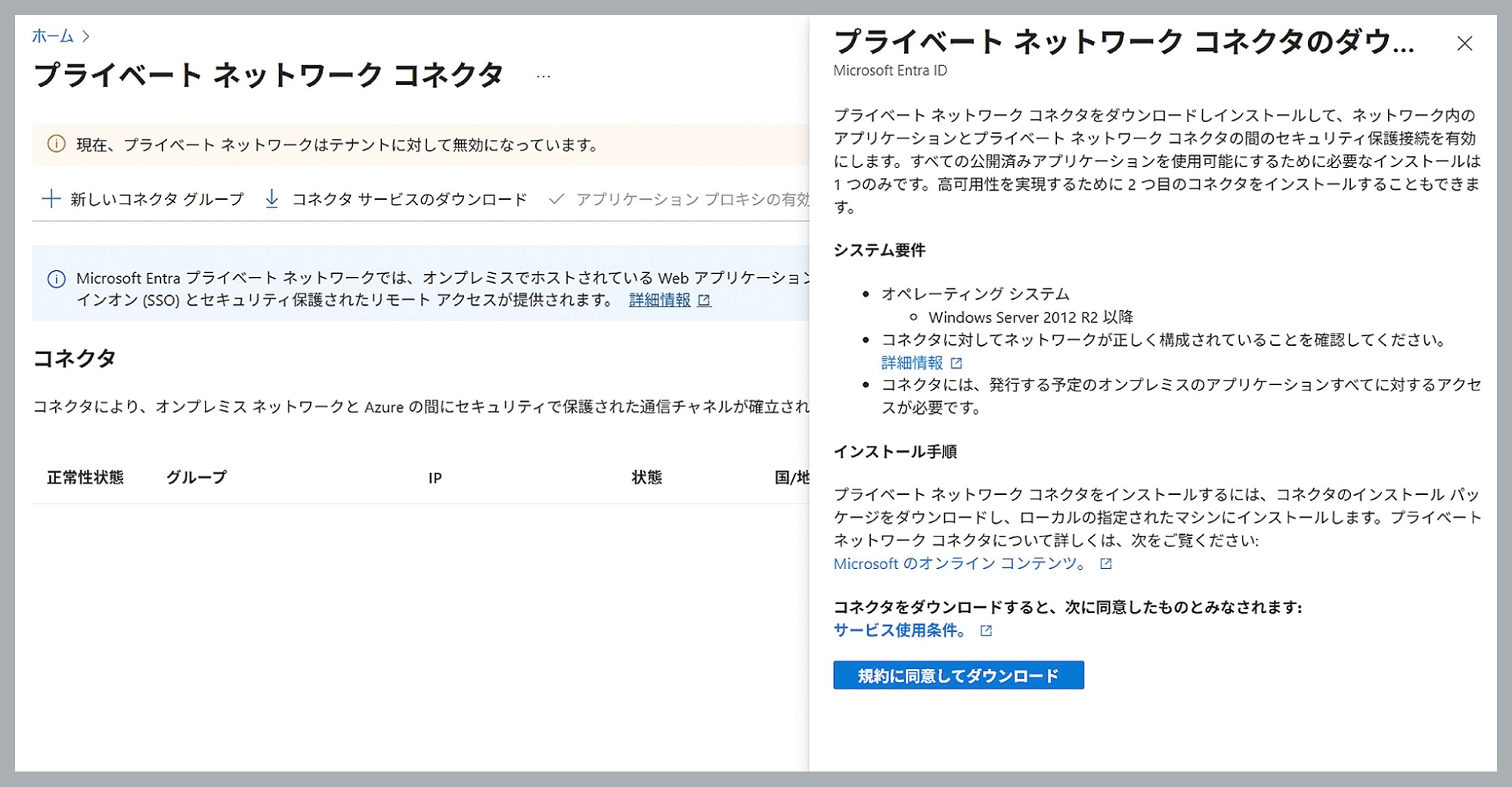 プライベートネットワークコネクタのインストール画面のイメージ