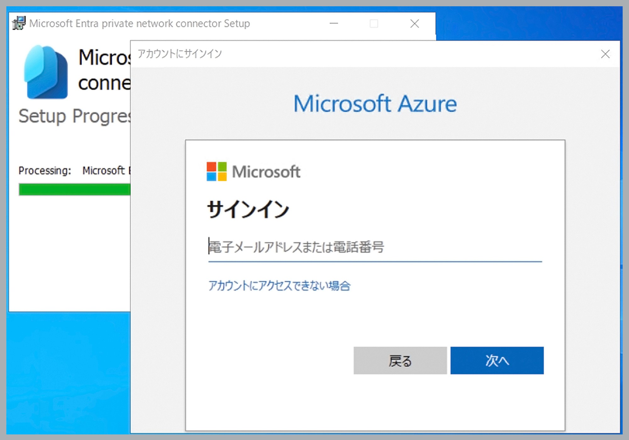 プライベートネットワークコネクタのインストール画面のイメージ