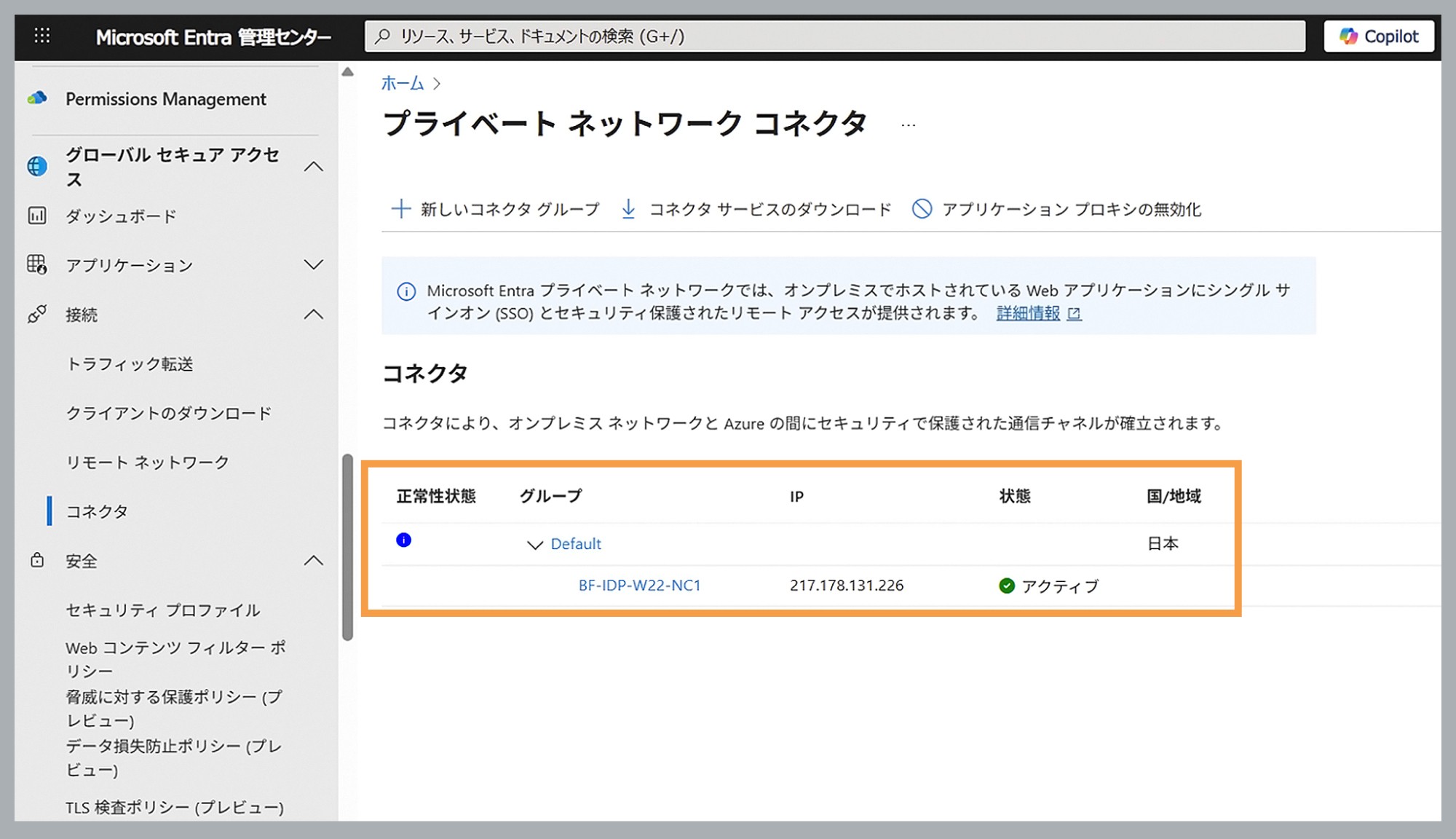 プライベートネットワークコネクタのインストール画面のイメージ