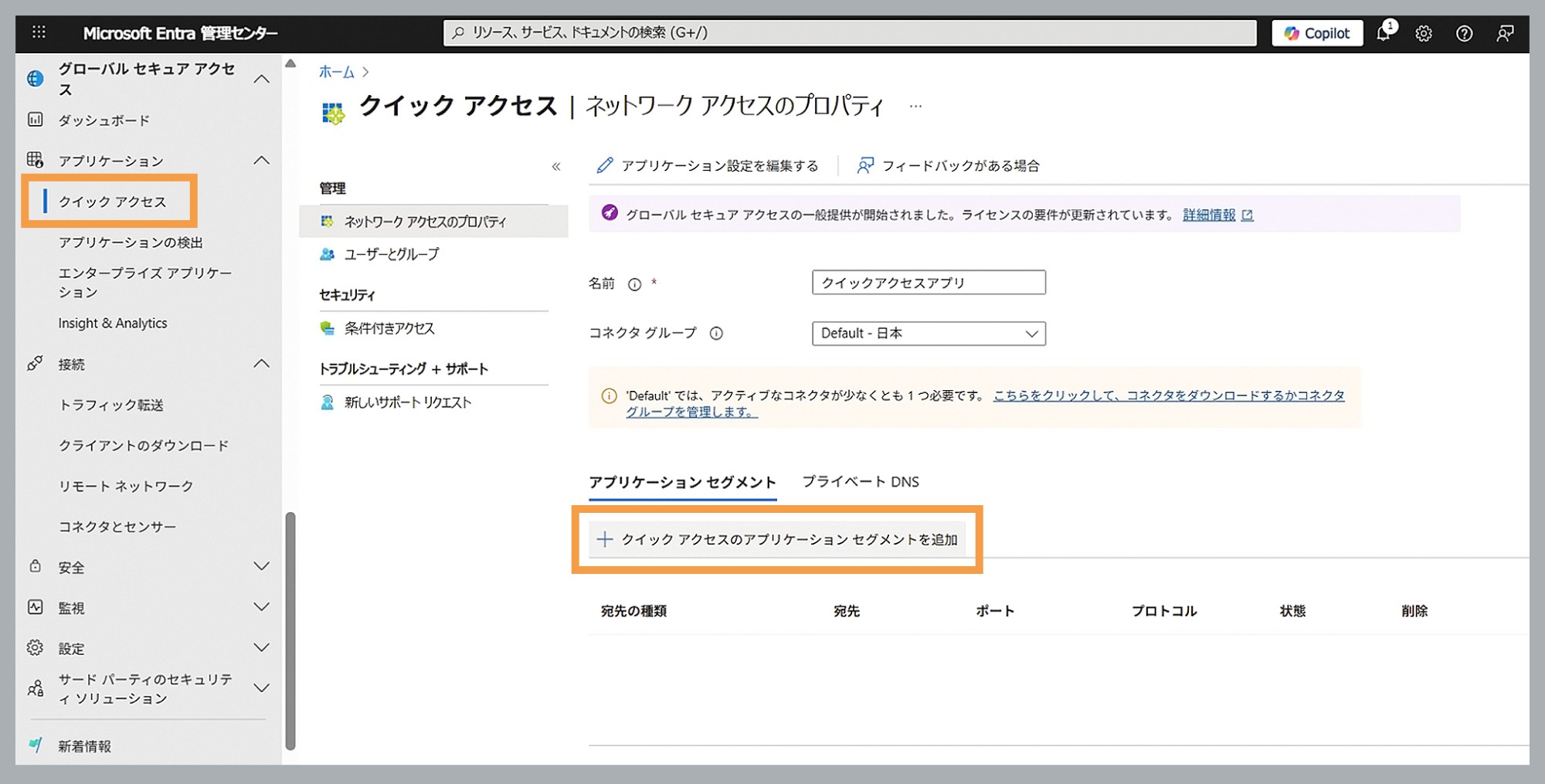 プライベートアプリの登録画面のイメージ