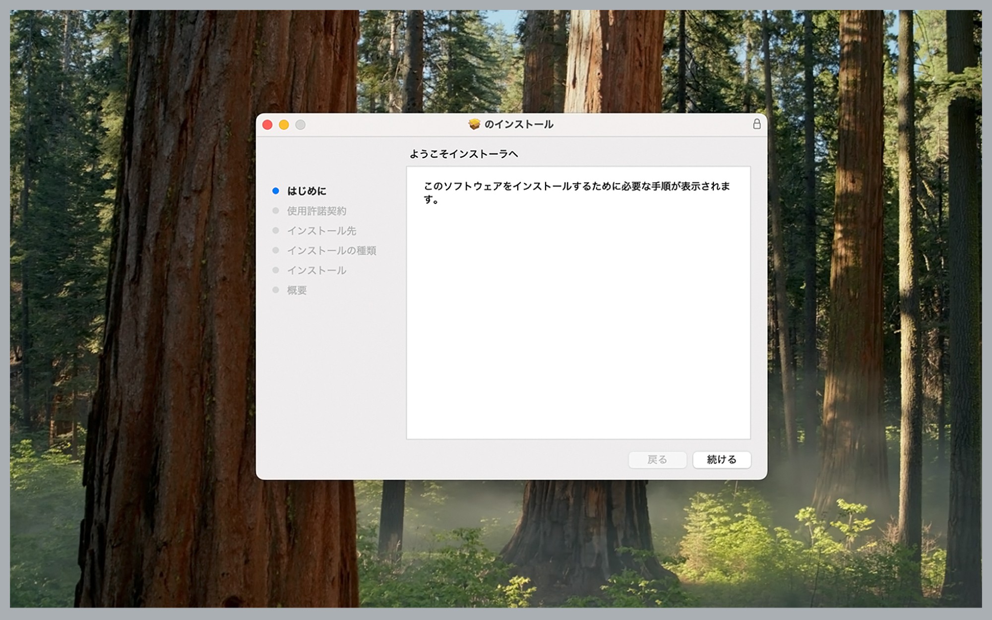 Global Secure Accessクライアントのインストール画面のイメージ