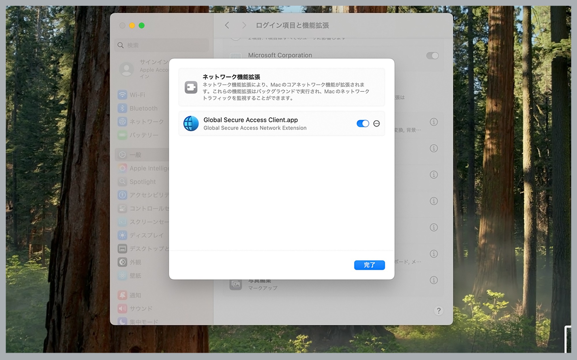 Global Secure Accessクライアントのインストール画面のイメージ