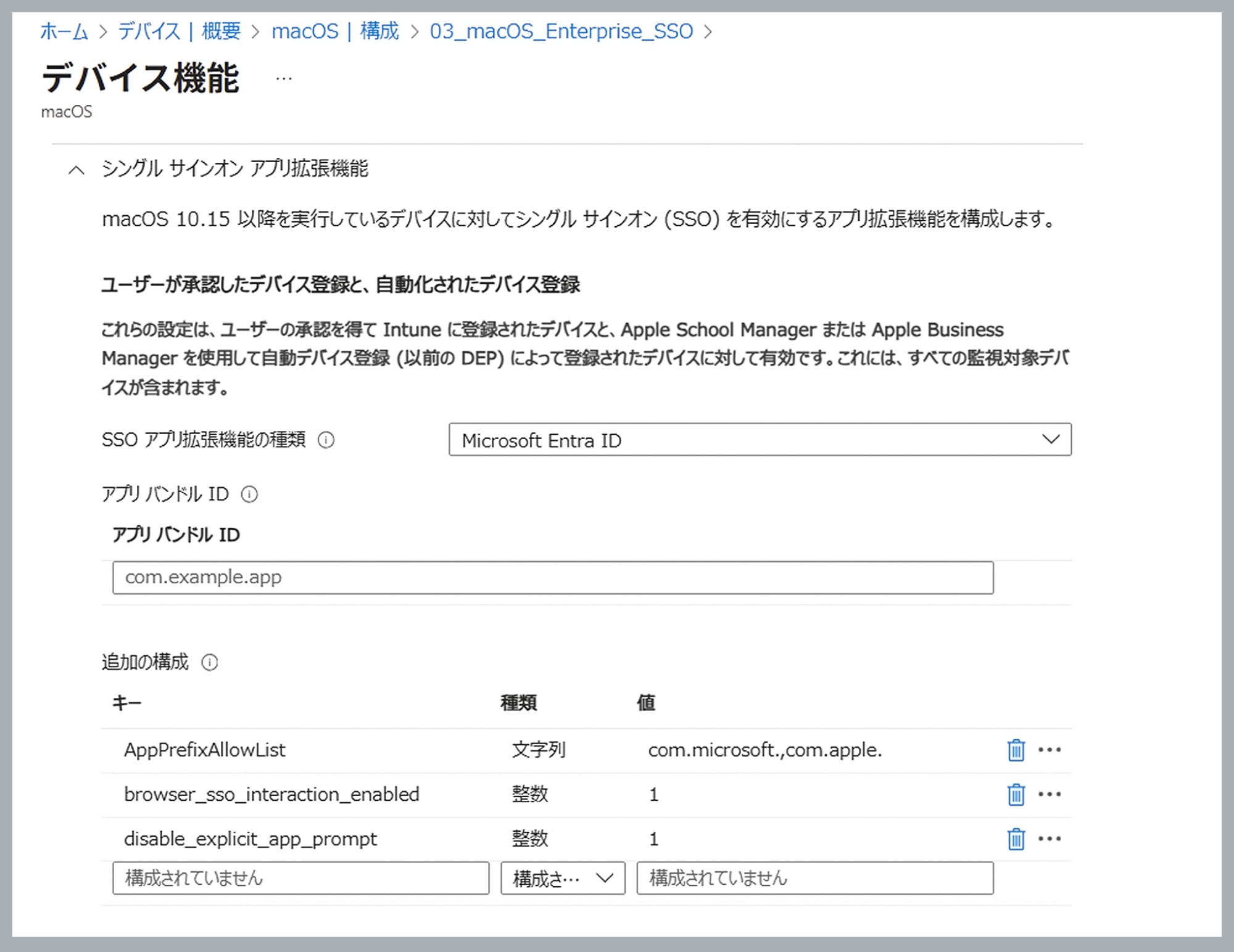Global Secure Accessクライアントのインストール画面のイメージ