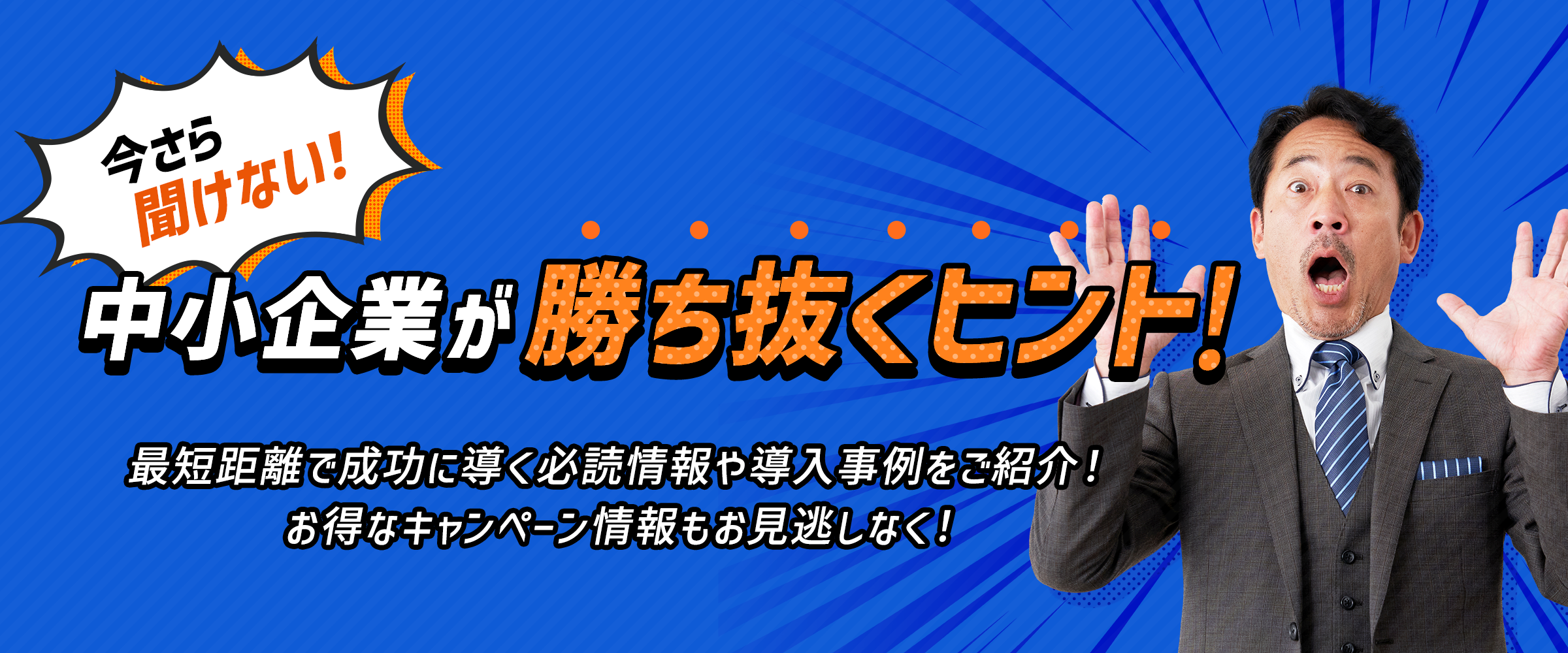 法人スマホをおトクに! オンライン限定キャンペーン