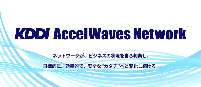 KDDI AccelWaves Network