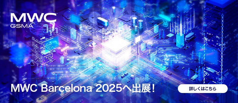 MWC Barcelona 2025へ出展!