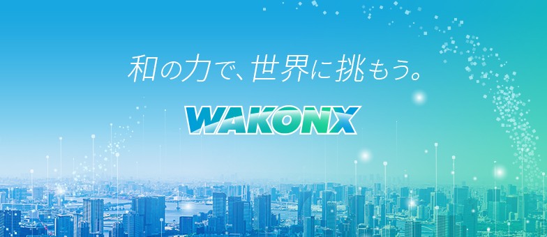 WAKONXについて