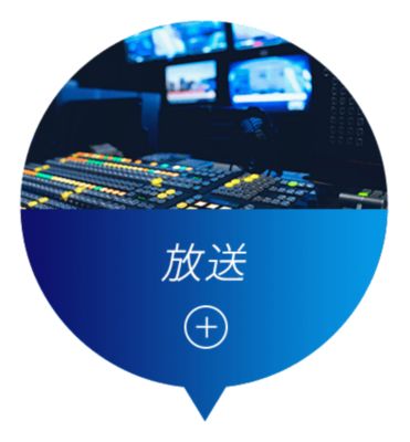 放送