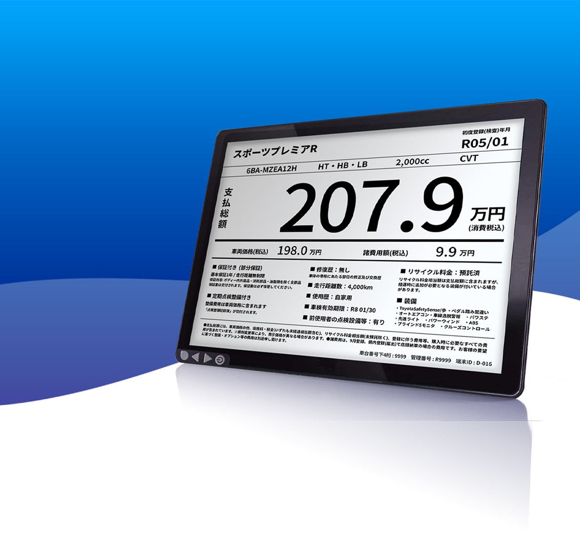 KDDI AIデジタルプライスボード