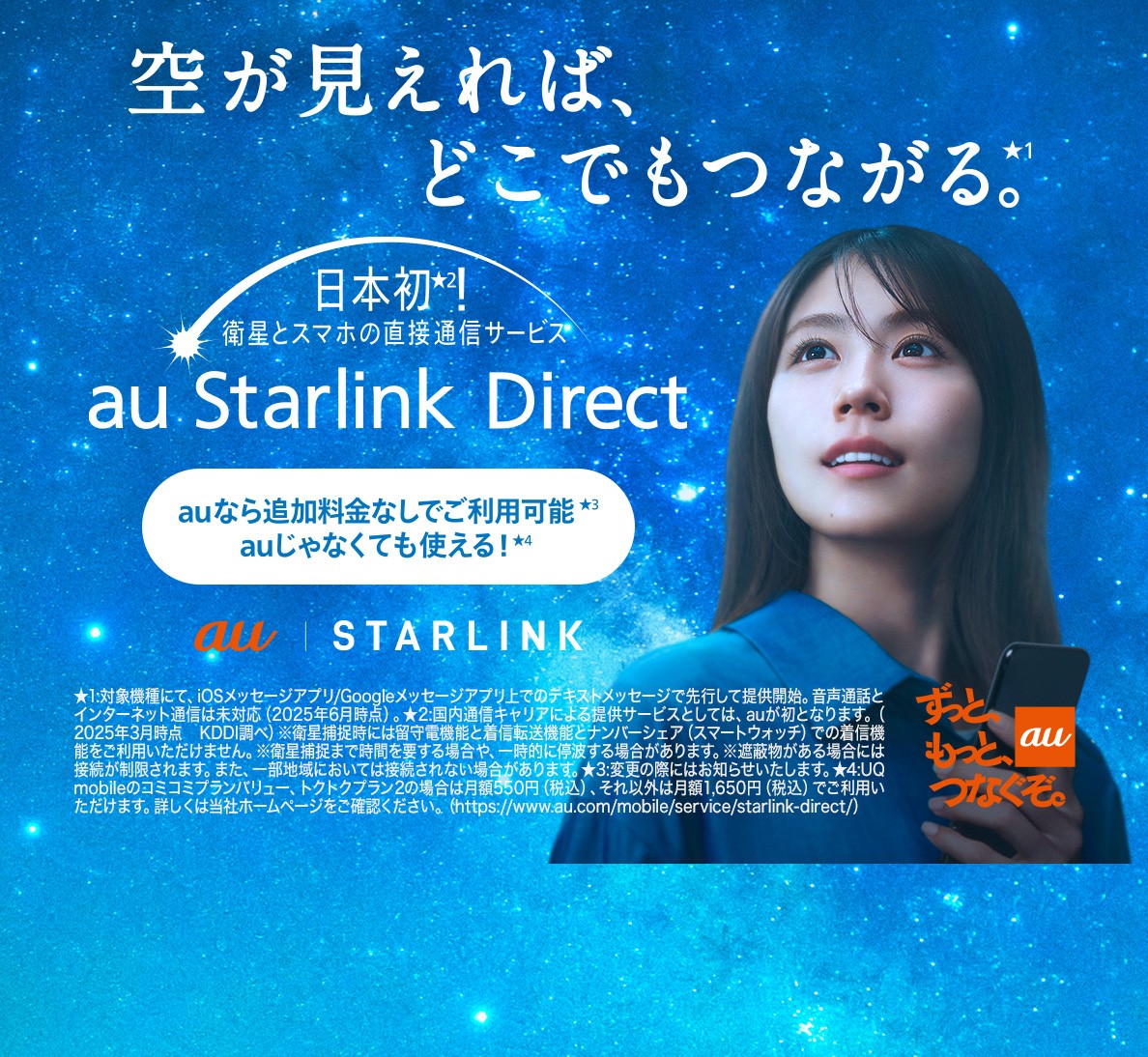 au Starlink Direct