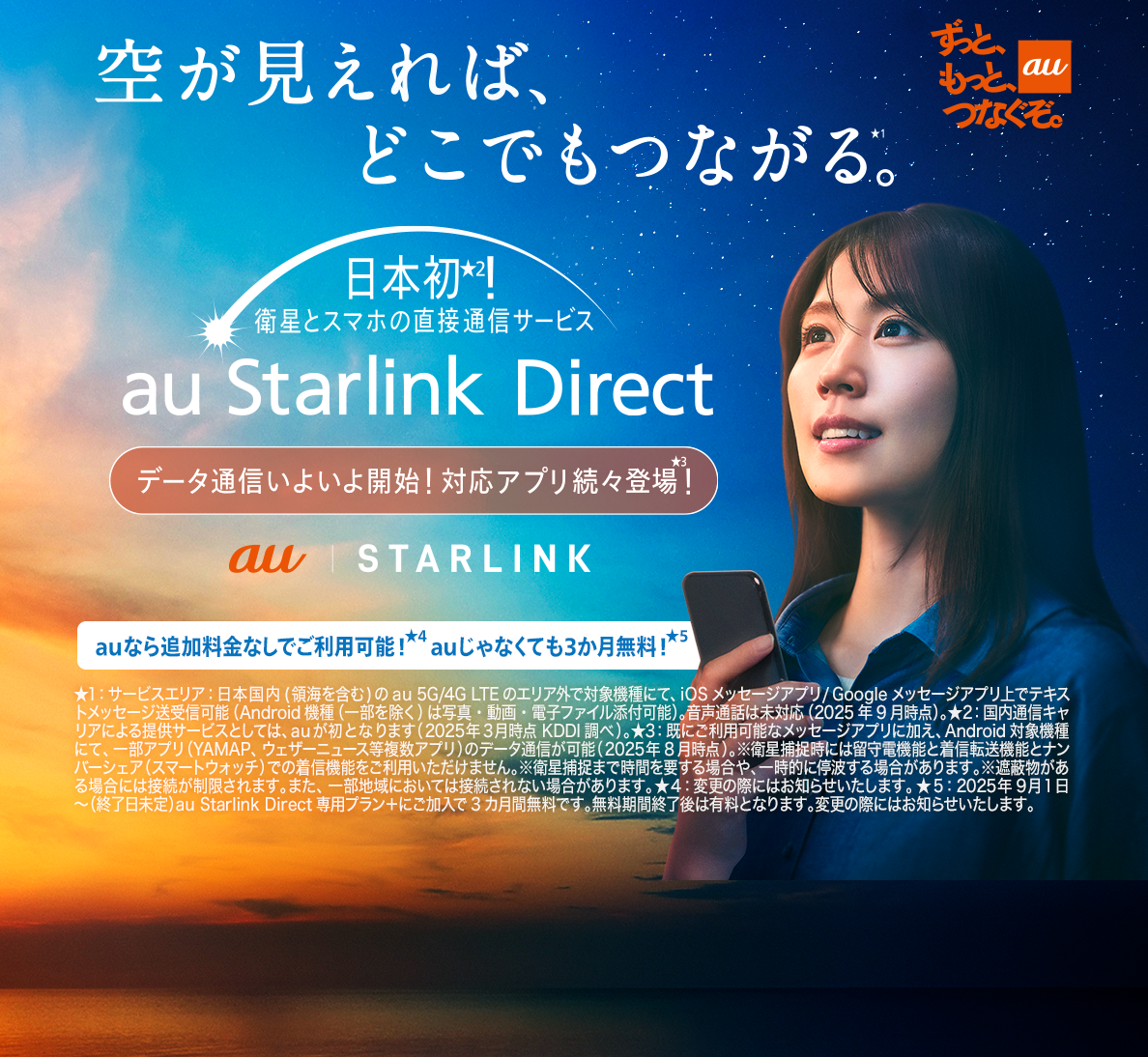 au Starlink Direct