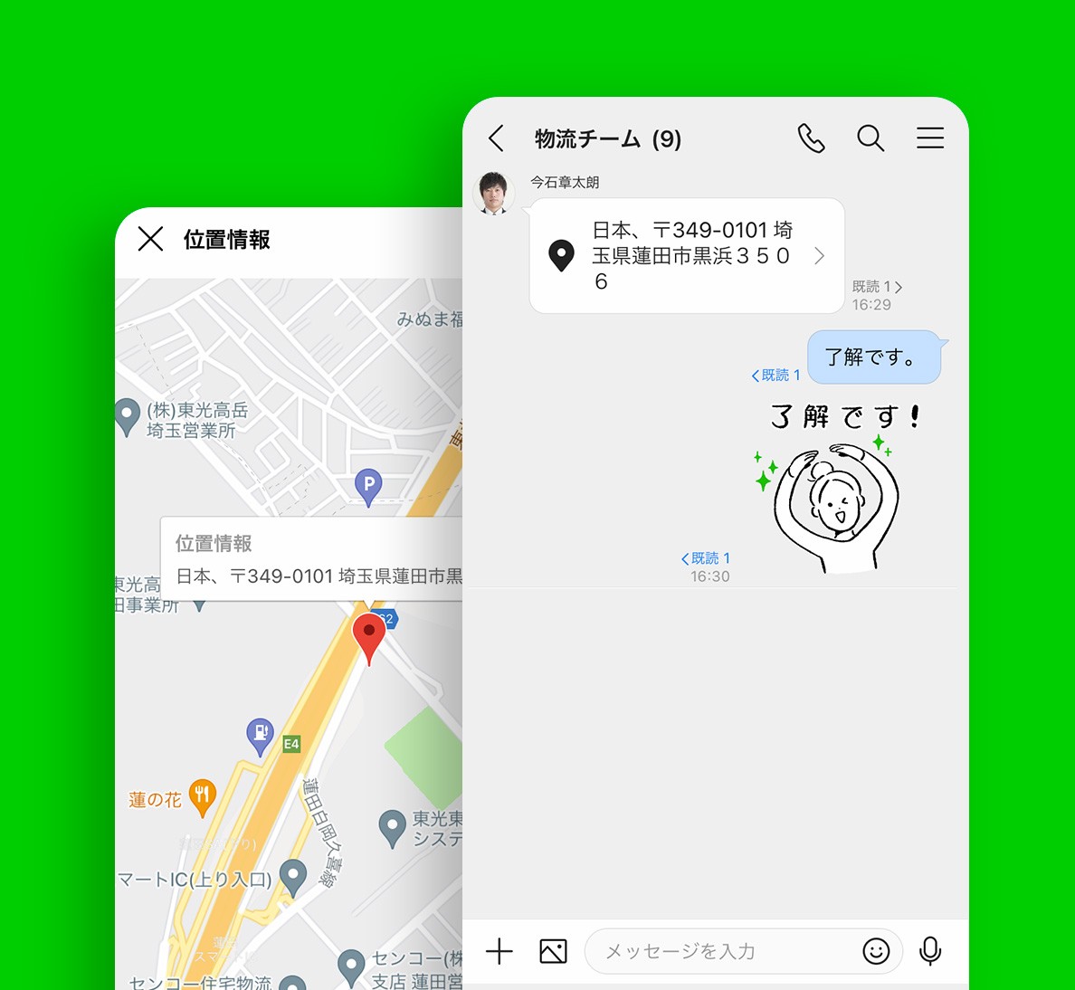 LINE WORKS with KDDI