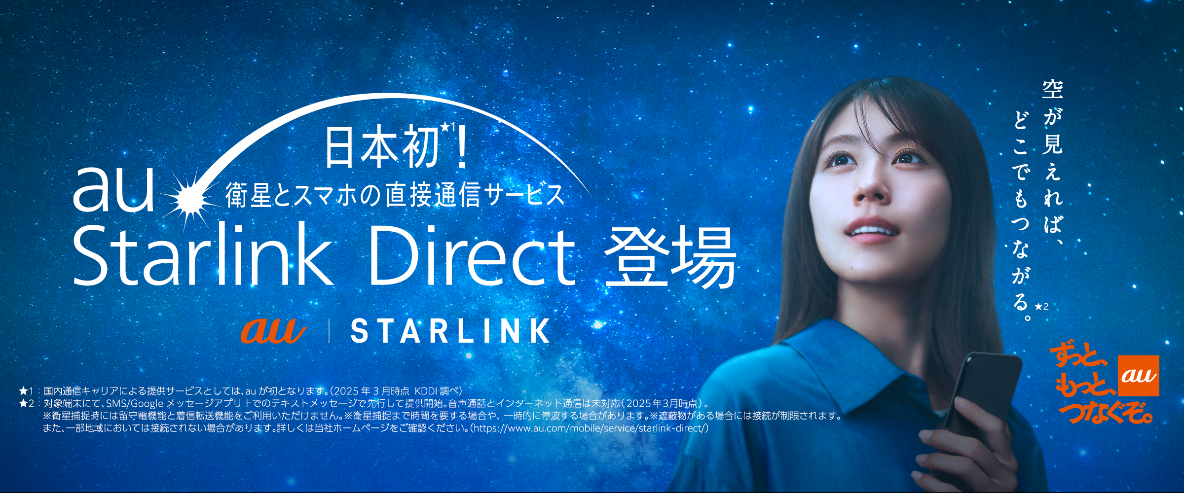 STARLINK 多数の次世代型低軌道衛星により高速・低遅延通信を実現
