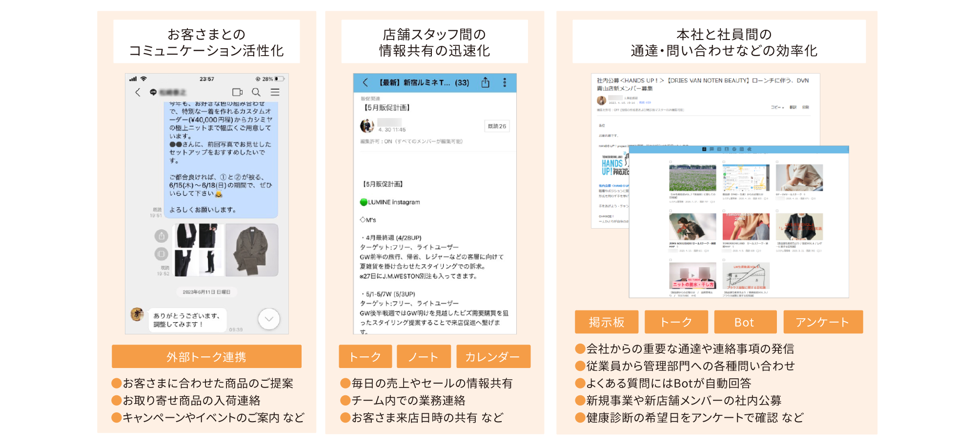 お客さまとのコミュニケーション活性化や店舗スタッフ間の情報共有の迅速化、本社と社員間の通達・問い合わせなどの効率化が可能に