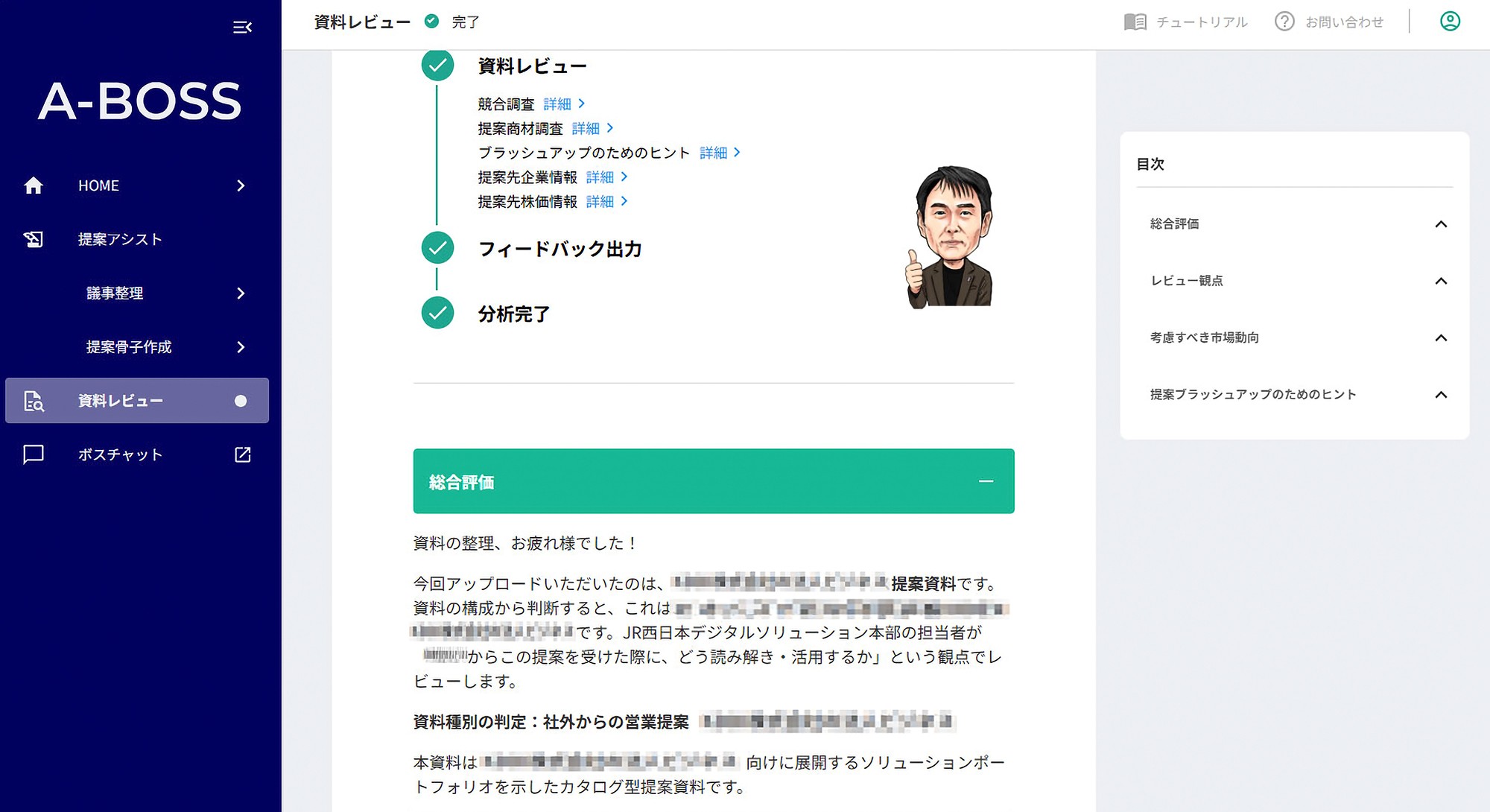 「A-BOSS」利用画面イメージ