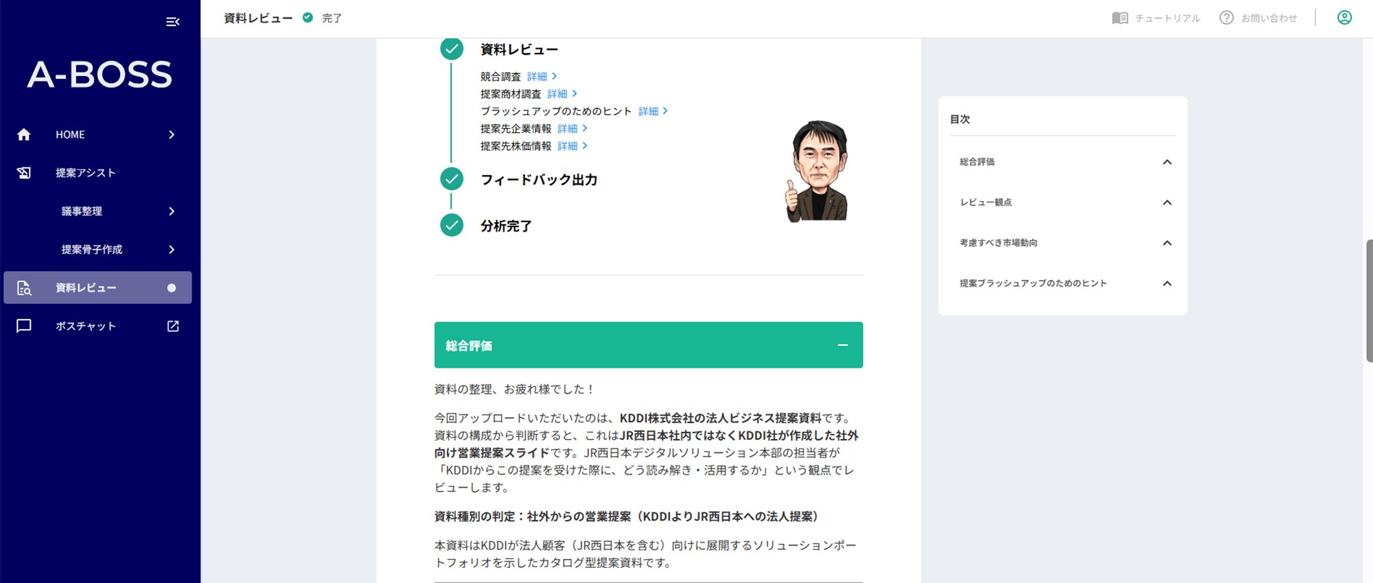「A-BOSS」利用画面イメージ