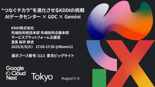 Google Cloud Next Tokyo