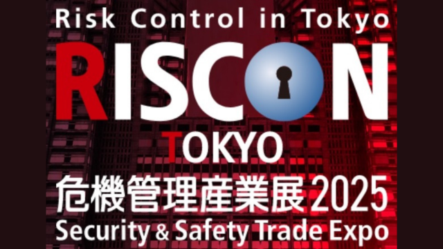危機管理産業展 (RISCON TOKYO) 2025
