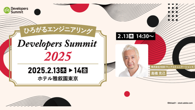 Developers Summit 2025