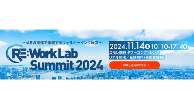 RE:Work Lab Summit 2024 ～ABW (Activity based working) 推進で実現するウェルビーイング経営～