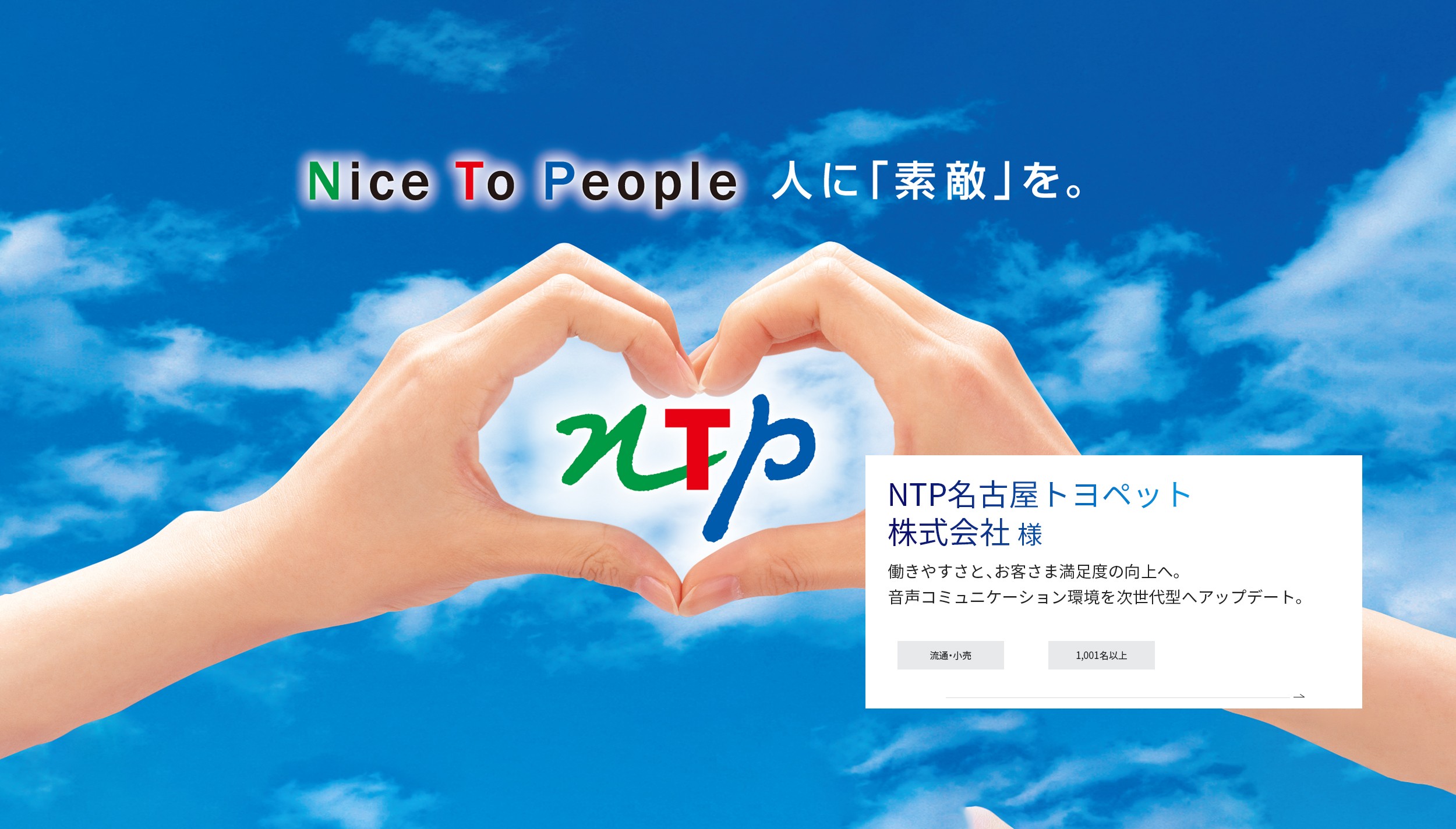 NTP名古屋トヨペット株式会社様