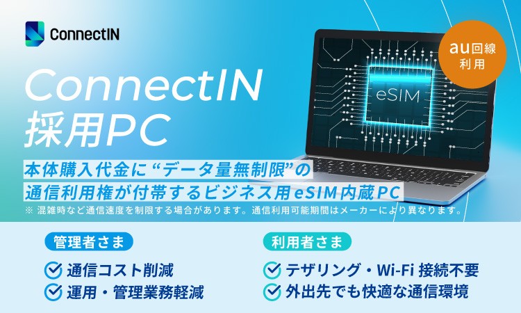 ConnectIN採用PC