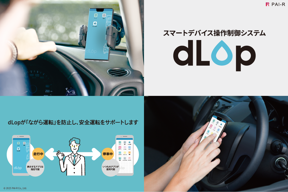 dLopとは