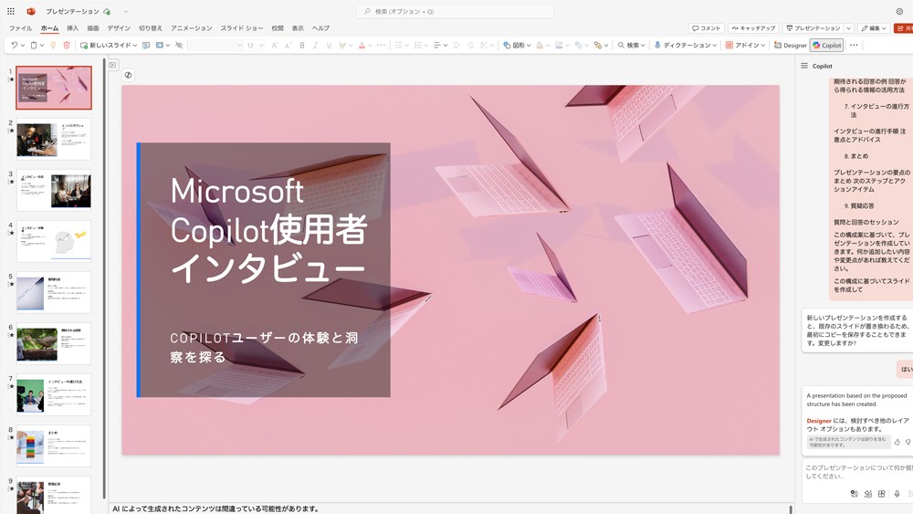 PowerPointでのMicrosoft Copilot for Microsoft 365を活用した資料の作成例