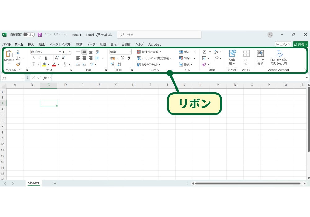 Excelのリボン