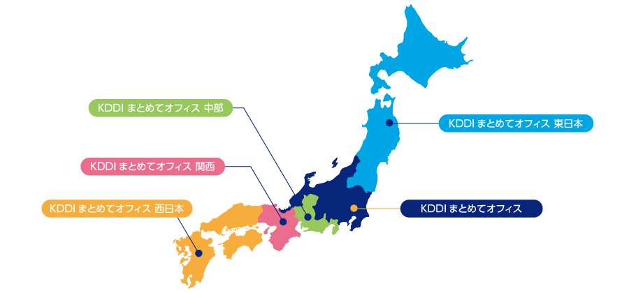 グループ会社5社で地域に密着してお客さまをサポート、KDDI まとめてオフィス 東日本、KDDI まとめてオフィス、KDDI まとめてオフィス 中部、KDDI まとめてオフィス 関西、KDDI まとめてオフィス 西日本