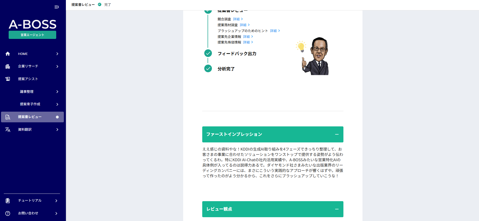 「A-BOSS」の利用イメージ画像。