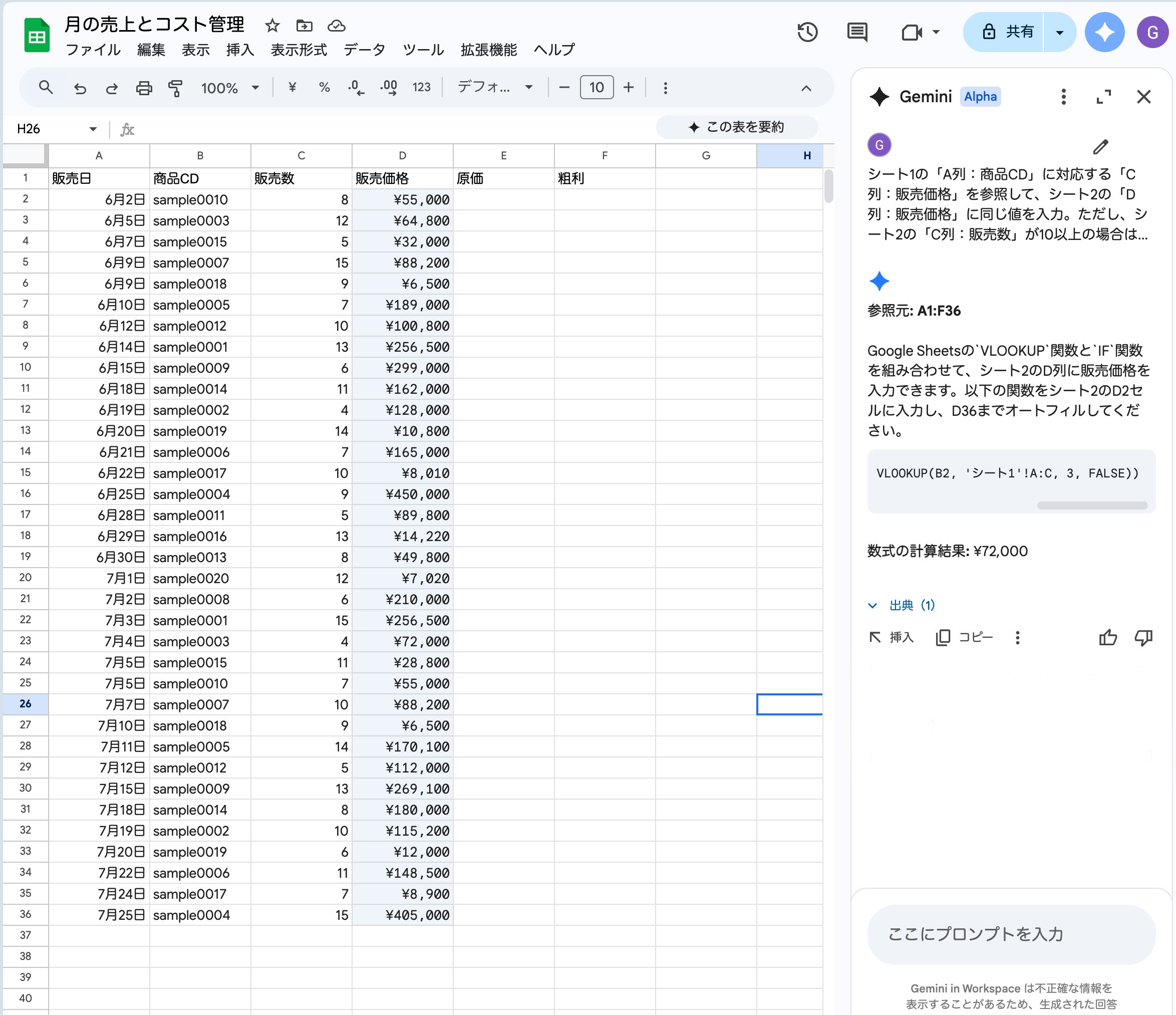 Google Gemini × Google スプレッドシートでVLOOKUPとIF関数の2種類の関数を使った際のイメージ図