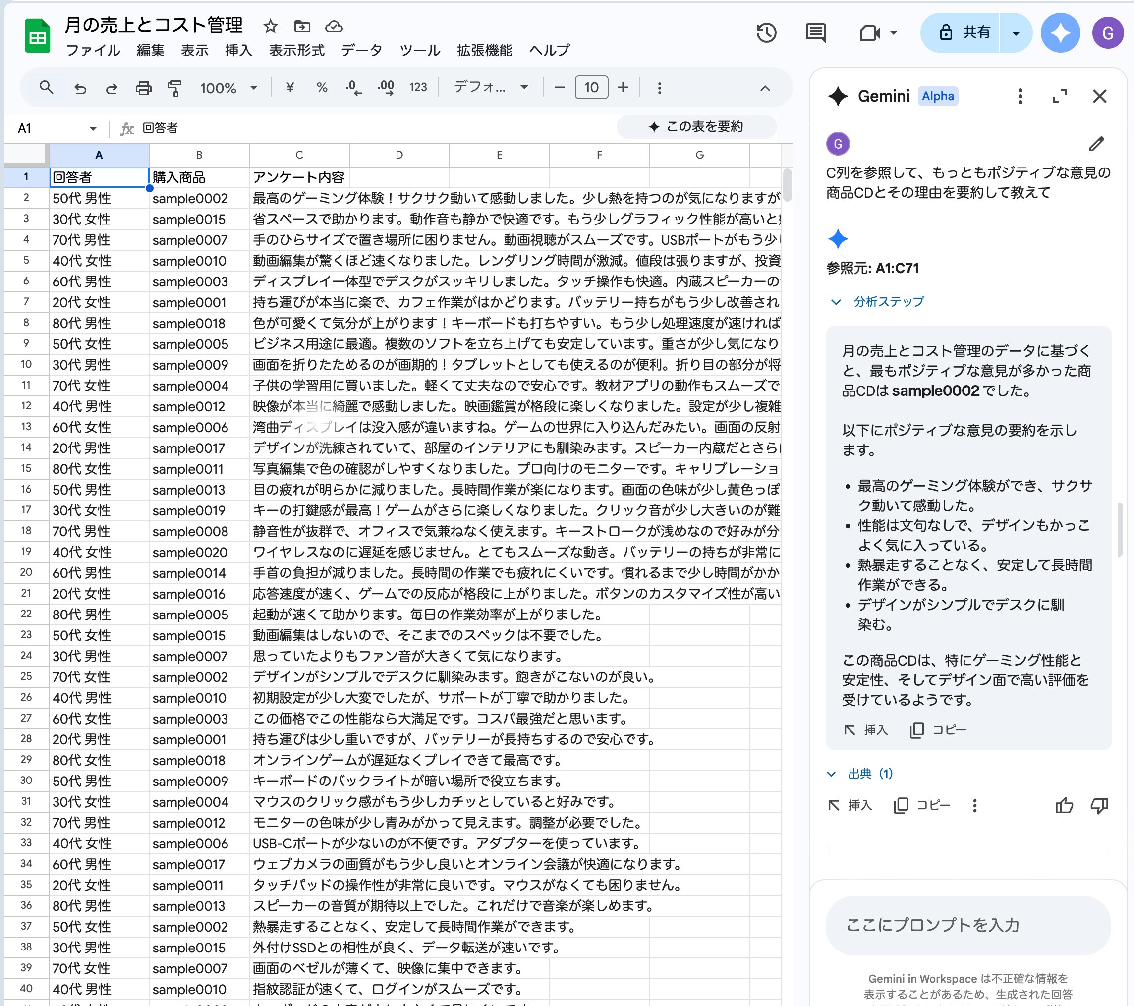 Google Gemini × Google スプレッドシートでアンケート内容と売上の考察イメージ図