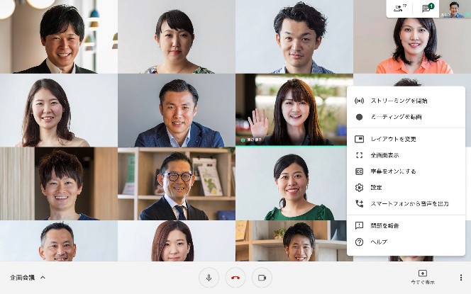 Google Meet 使用画面