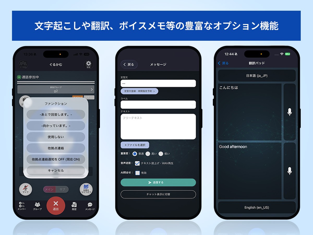 追加料金不要の文字起こしなどの豊富な機能